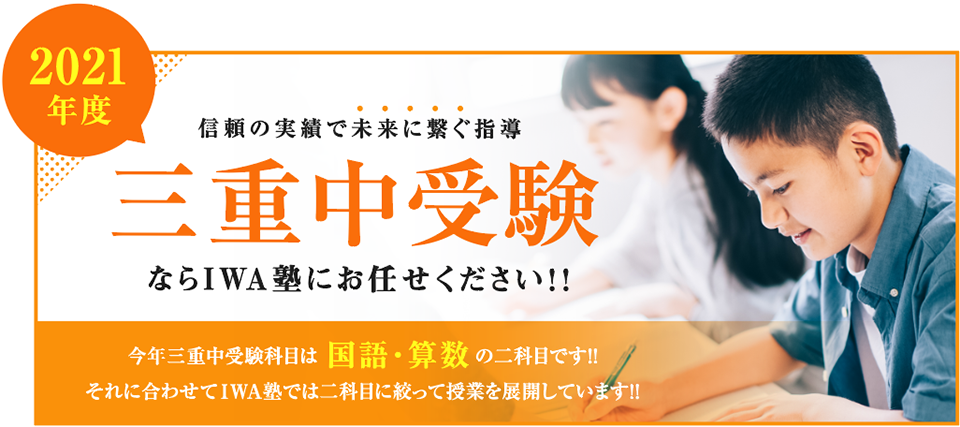 一人一人を大事にする手作り教育 IWA塾