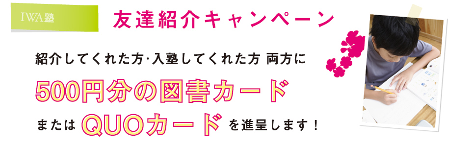 QUOカードキャンペーzン
